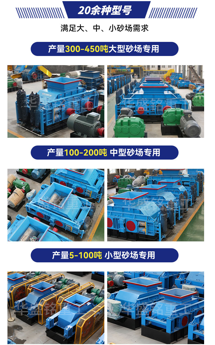 液壓對輥制砂機(jī)