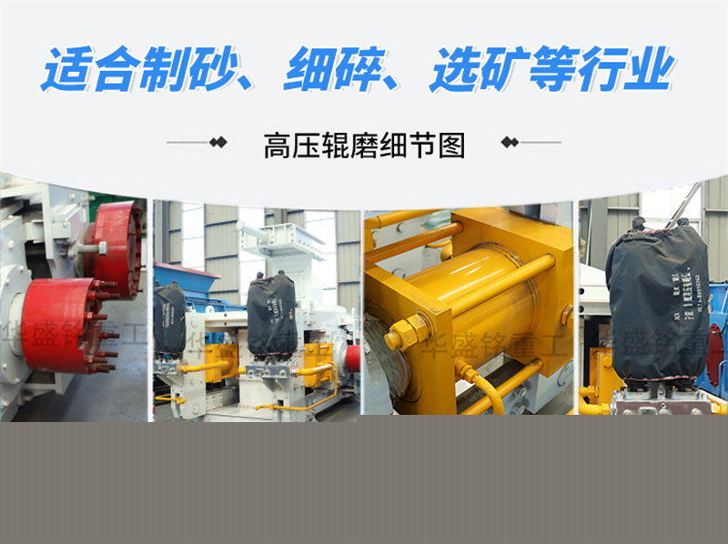 石灰石高壓輥磨機