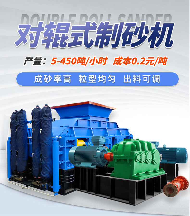 對(duì)輥制砂機(jī)