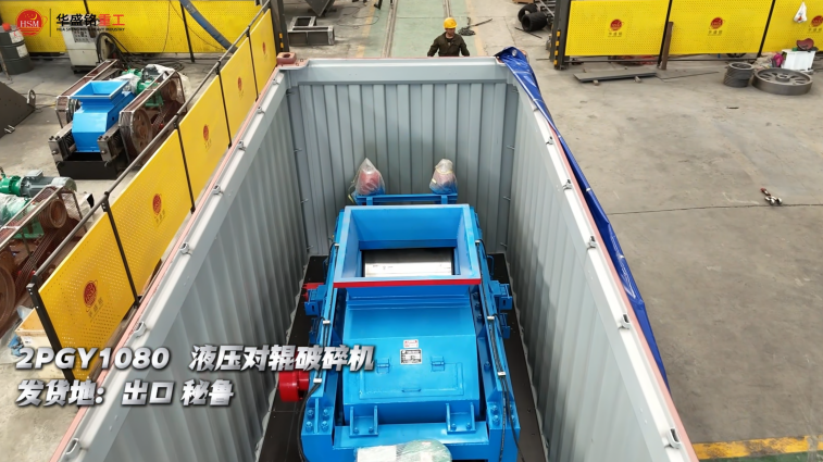 大型瓜米石對(duì)輥制砂機(jī)