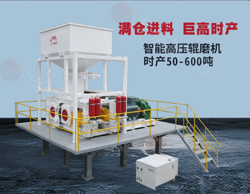 高壓輥磨機工作原理